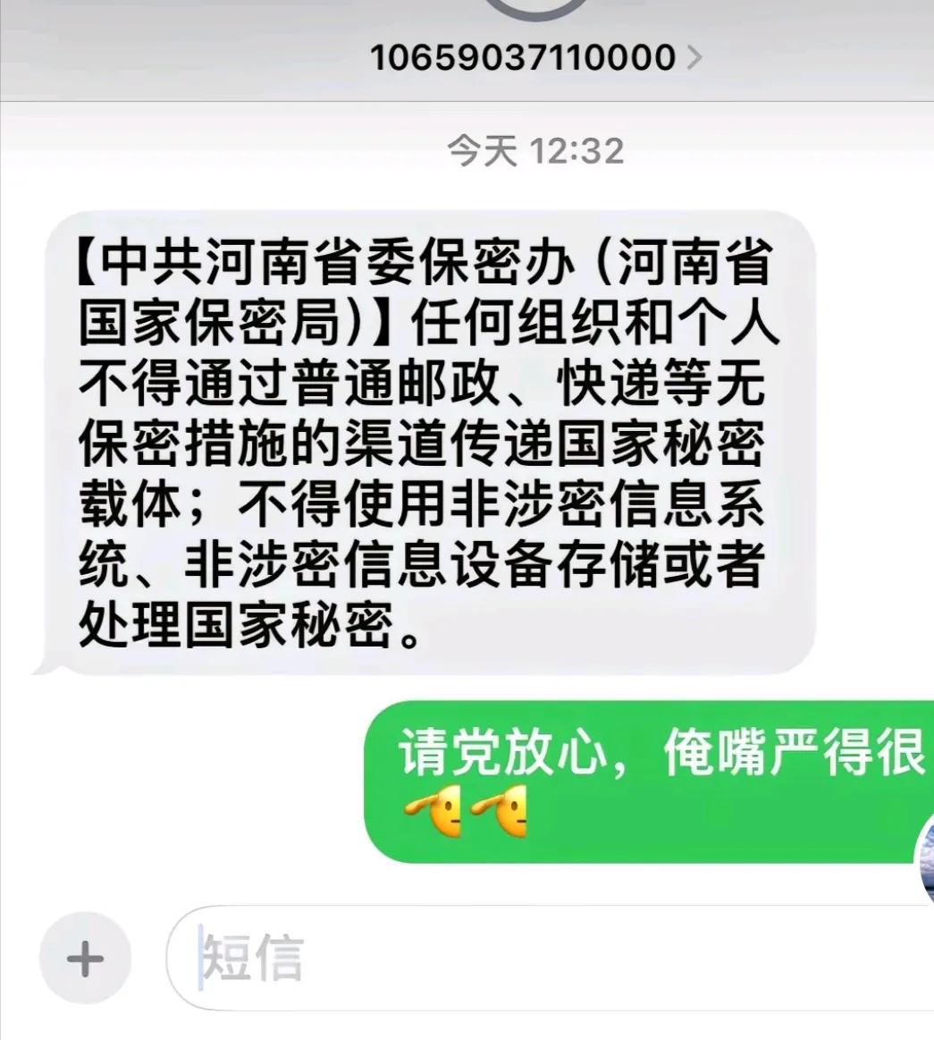 河南人有几个没有收到这样的信息？我是收到了，组织过于相信我了，他凭什么觉得我能知