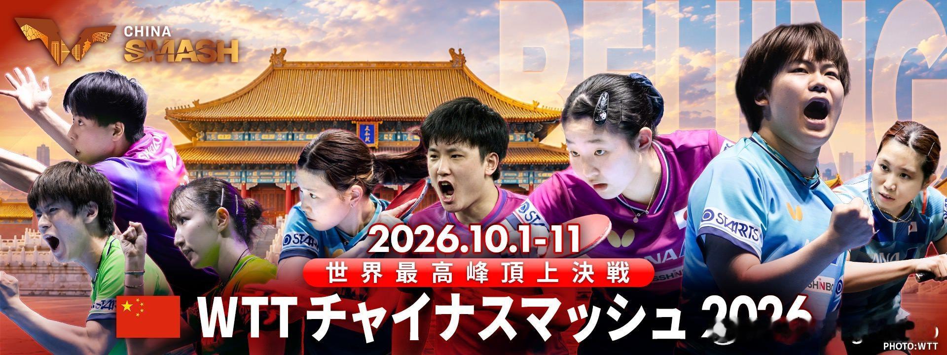 东电WTT中国大满贯2026海报 ​​​