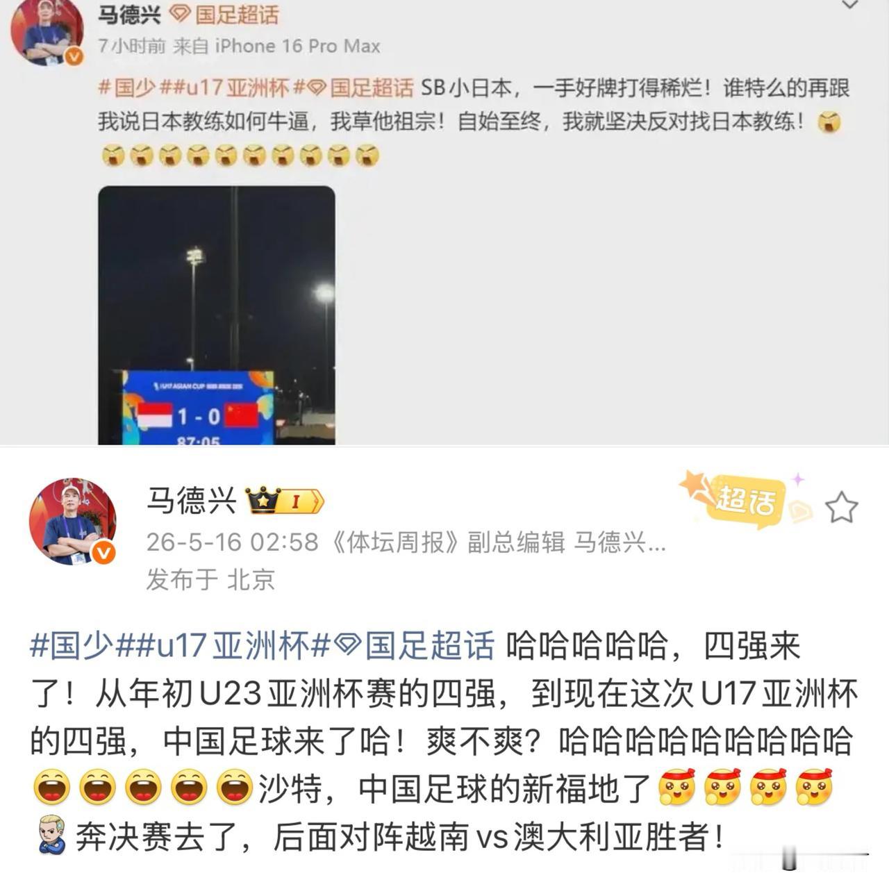 赢球了，马大爷怎么看？
其实，这个马大爷和我们普通球迷一样，胜则歌功颂德，败则落