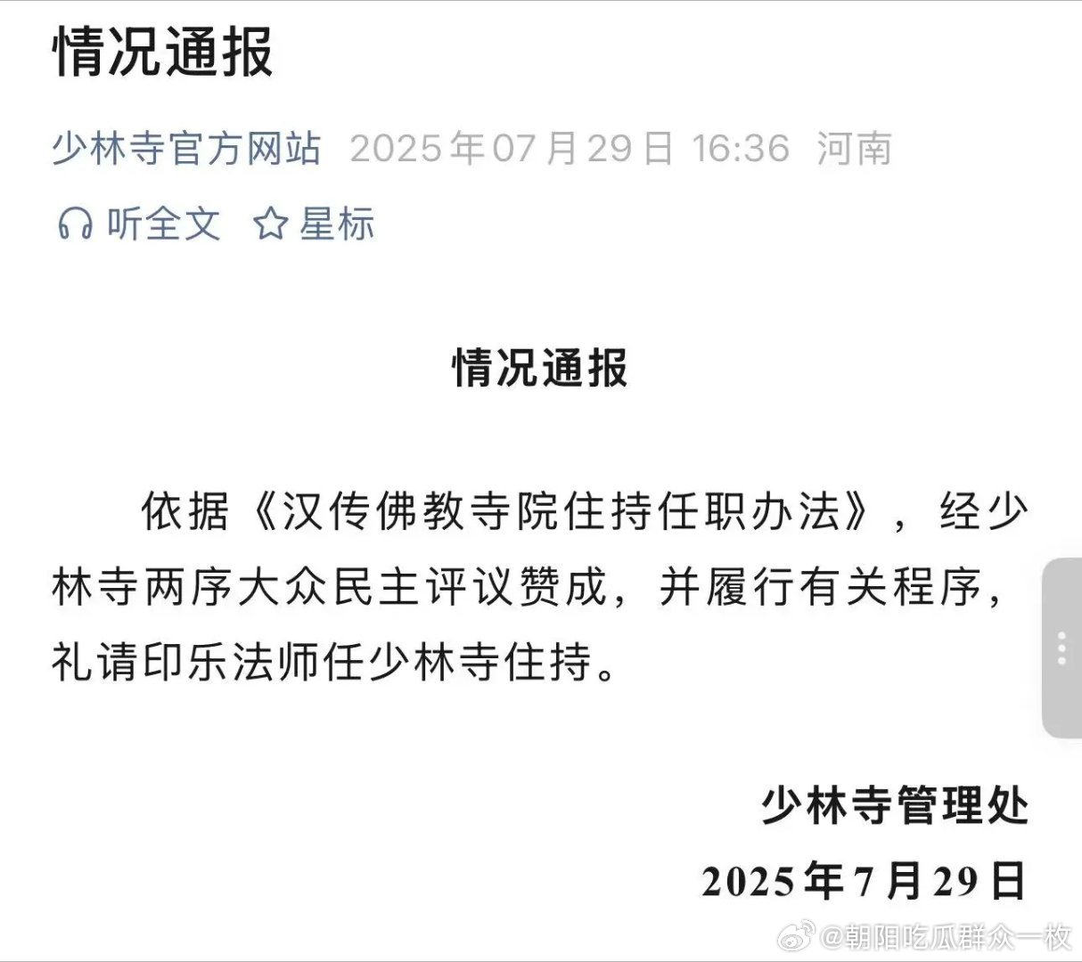 印乐法师任少林寺住持印乐法师任少林寺住持。 ​​​