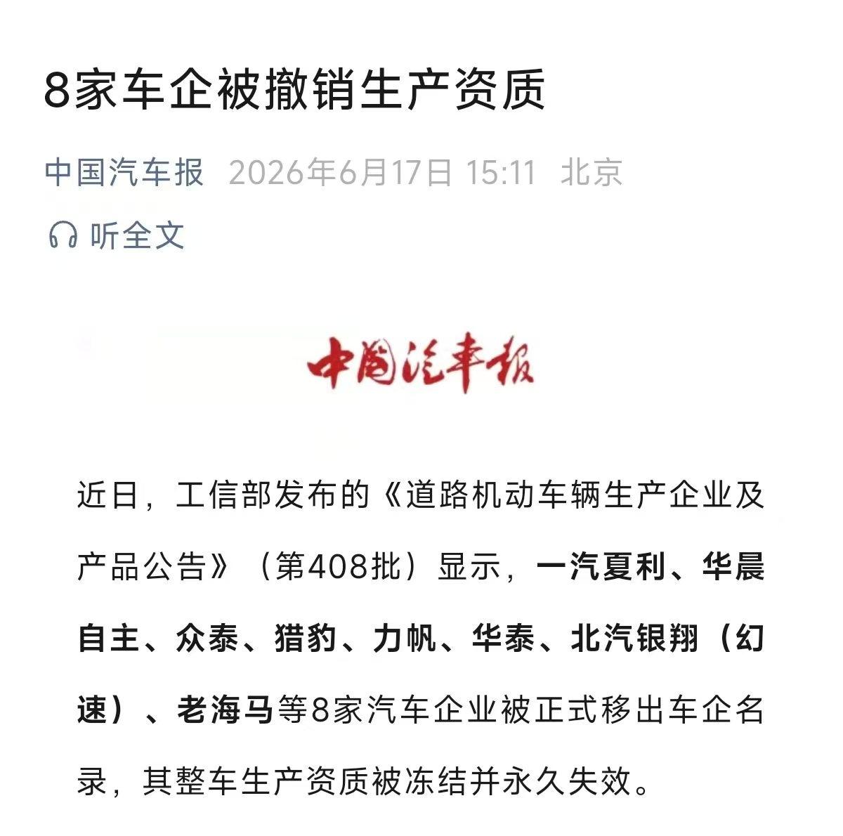 中国汽车产业加速洗牌