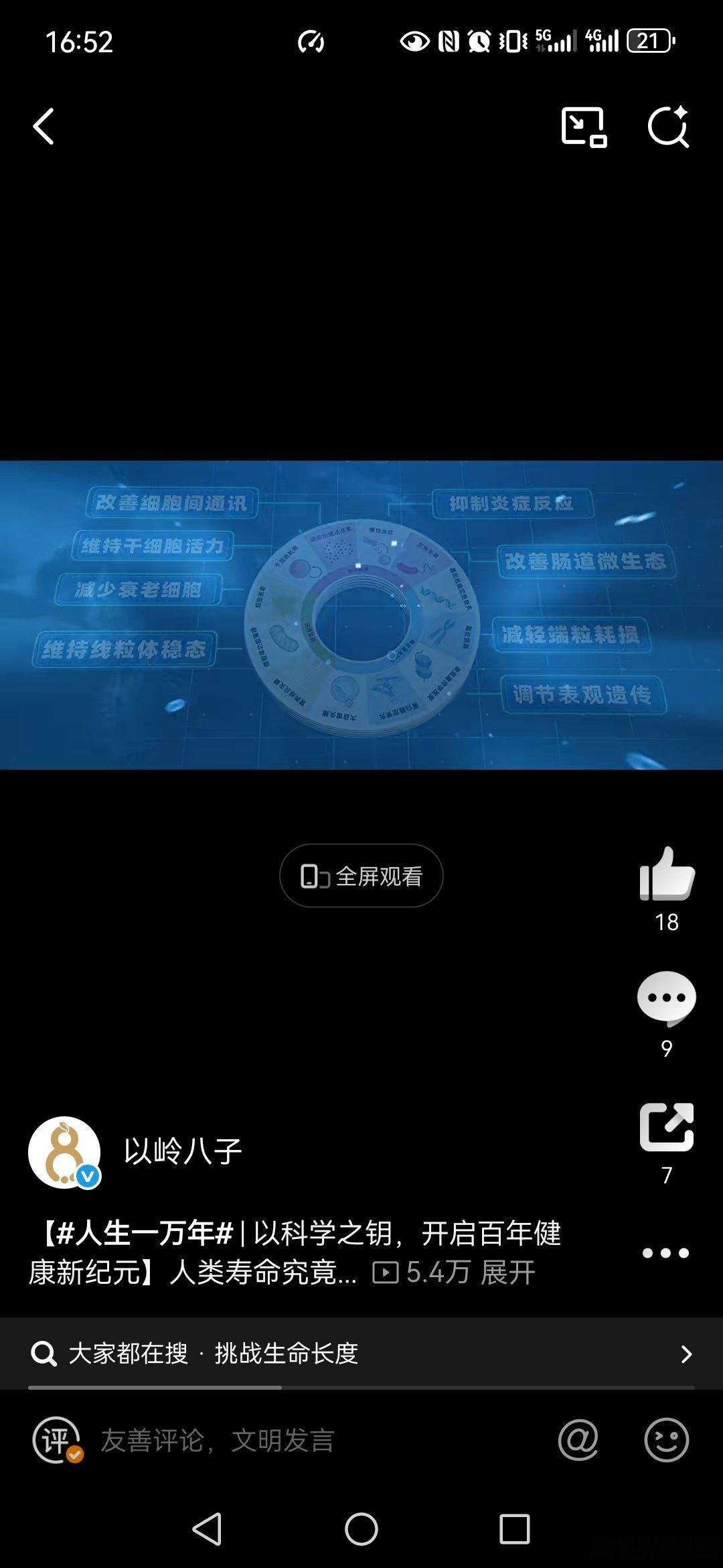 我的百年人生计划人生一万年   用以岭八子，享百岁人生  观看了《人生一万年》的