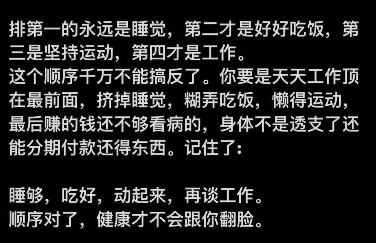 “顺序对了，人生才顺。健康才是那个‘1’。” ​​​