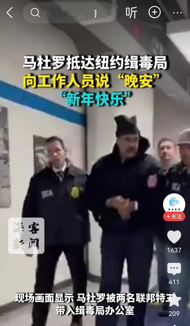 “晚安”“新年快乐”马杜罗总统不屈不挠仍从容…
委内瑞拉主权 委内瑞拉领导人 委