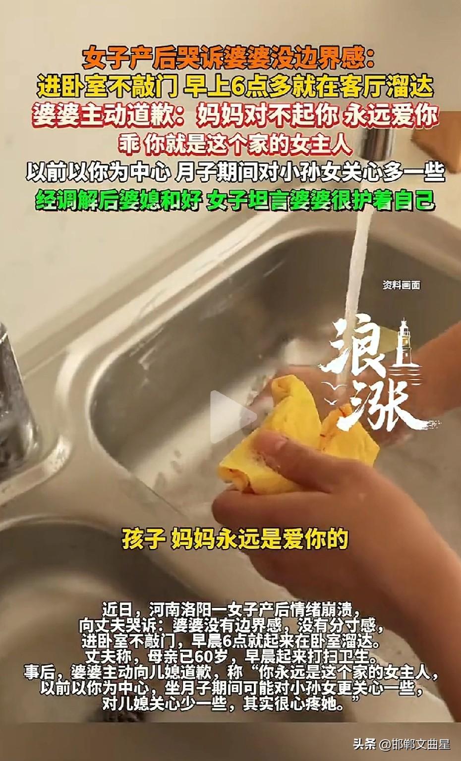 这婆婆太没分寸感？
近日，河南洛阳。婆婆进儿媳妇卧室从不敲门，儿媳崩溃哭诉的视频