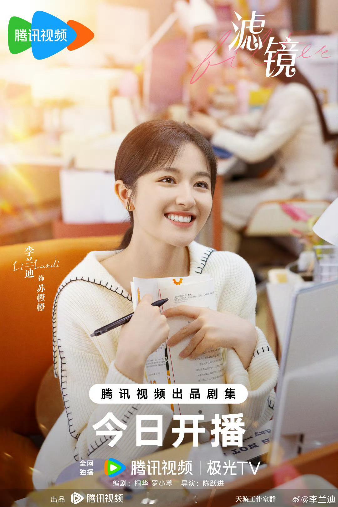 提到2025现偶女主，必定会想到李兰迪滤镜苏橙橙！太火了呀！2025现偶女主