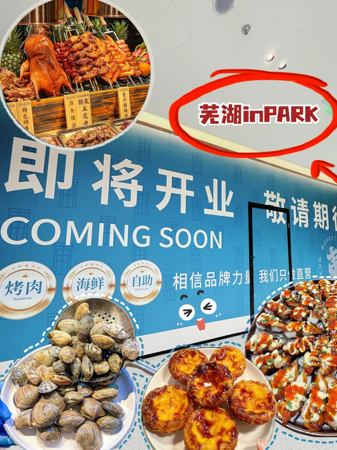谁懂！上海常吃的自助要开到芜湖了
