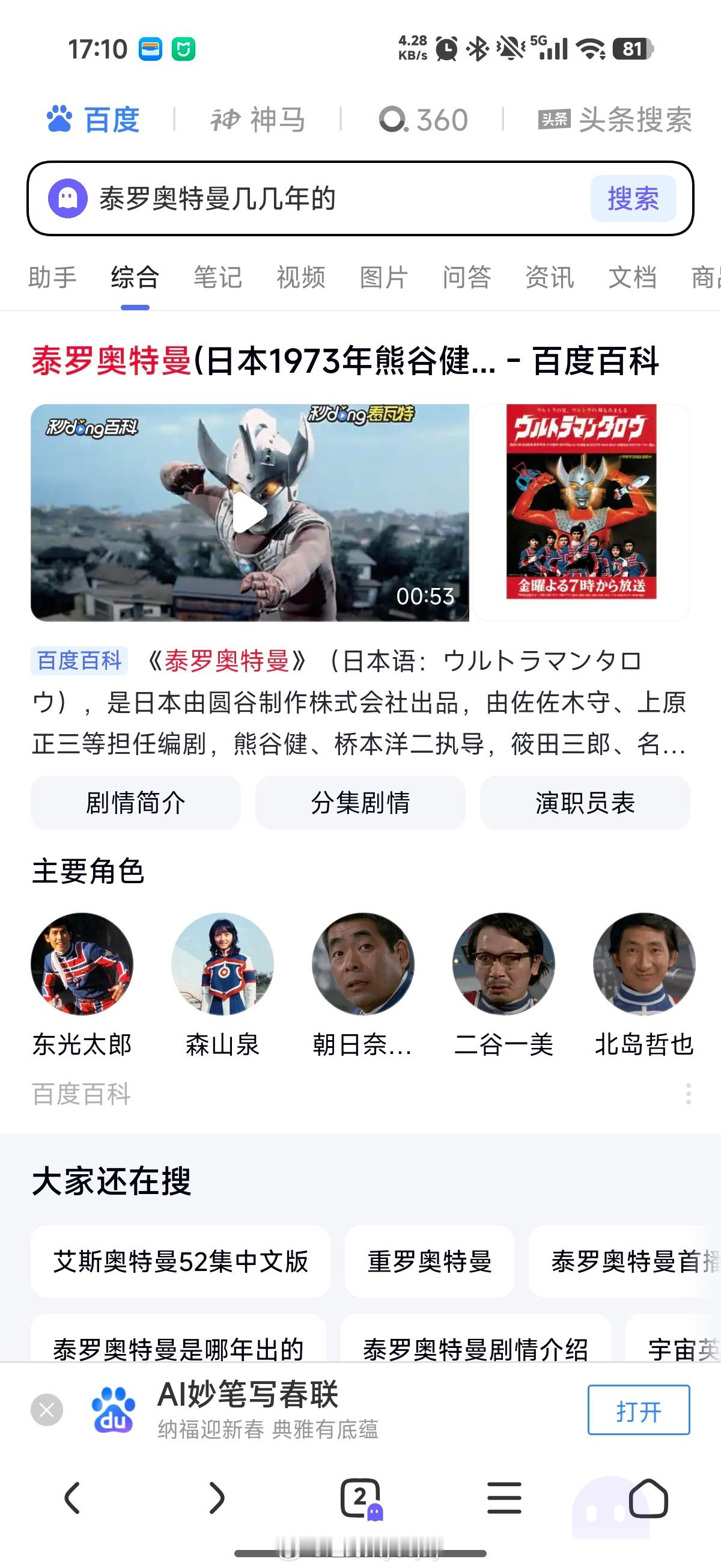 突然和朋友聊起凹凸曼，想起来以前的光盘没有留存到现在，拿着光盘看的泰罗奥特曼，很