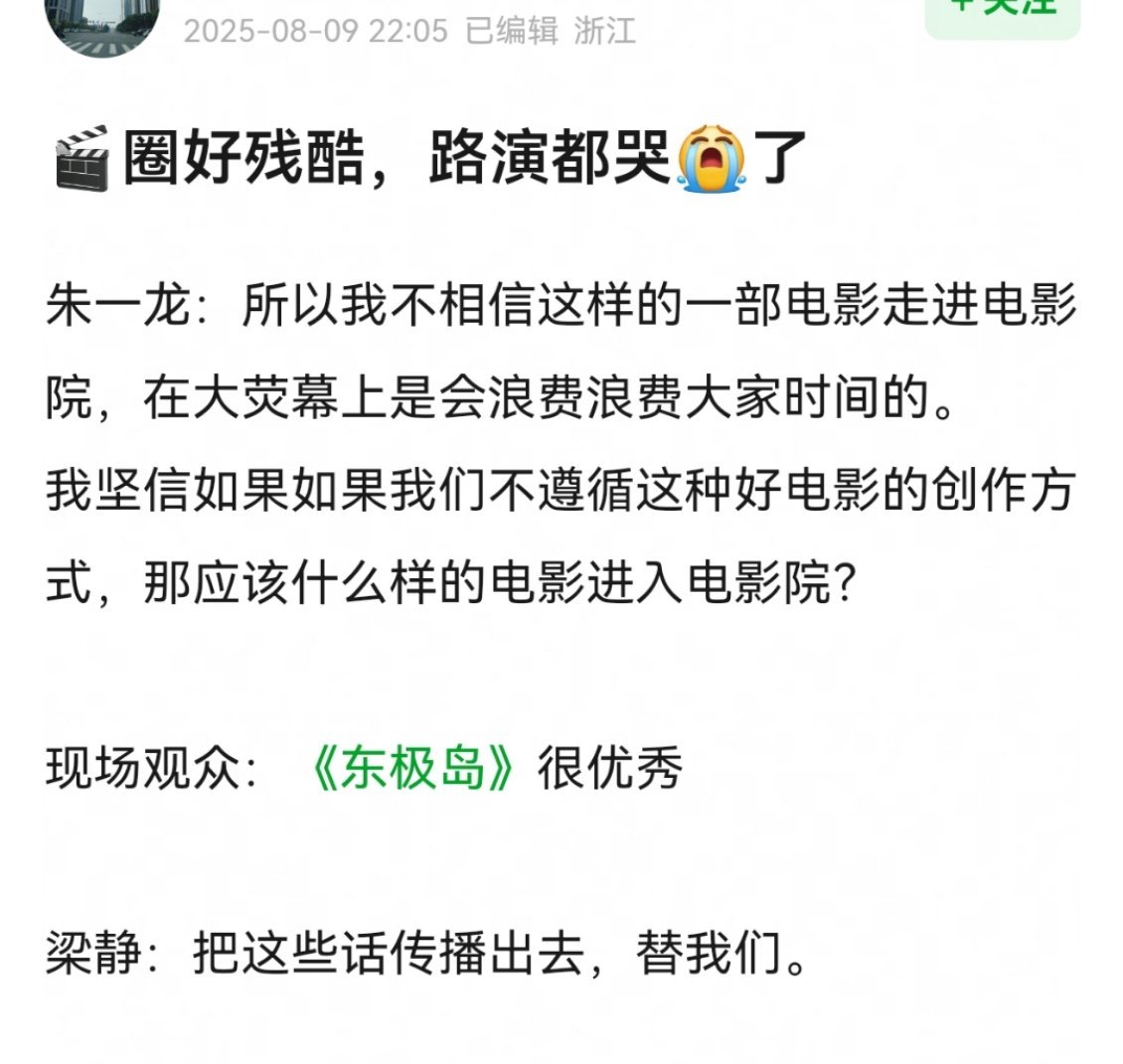 东极岛主创路演哭了 ​​​