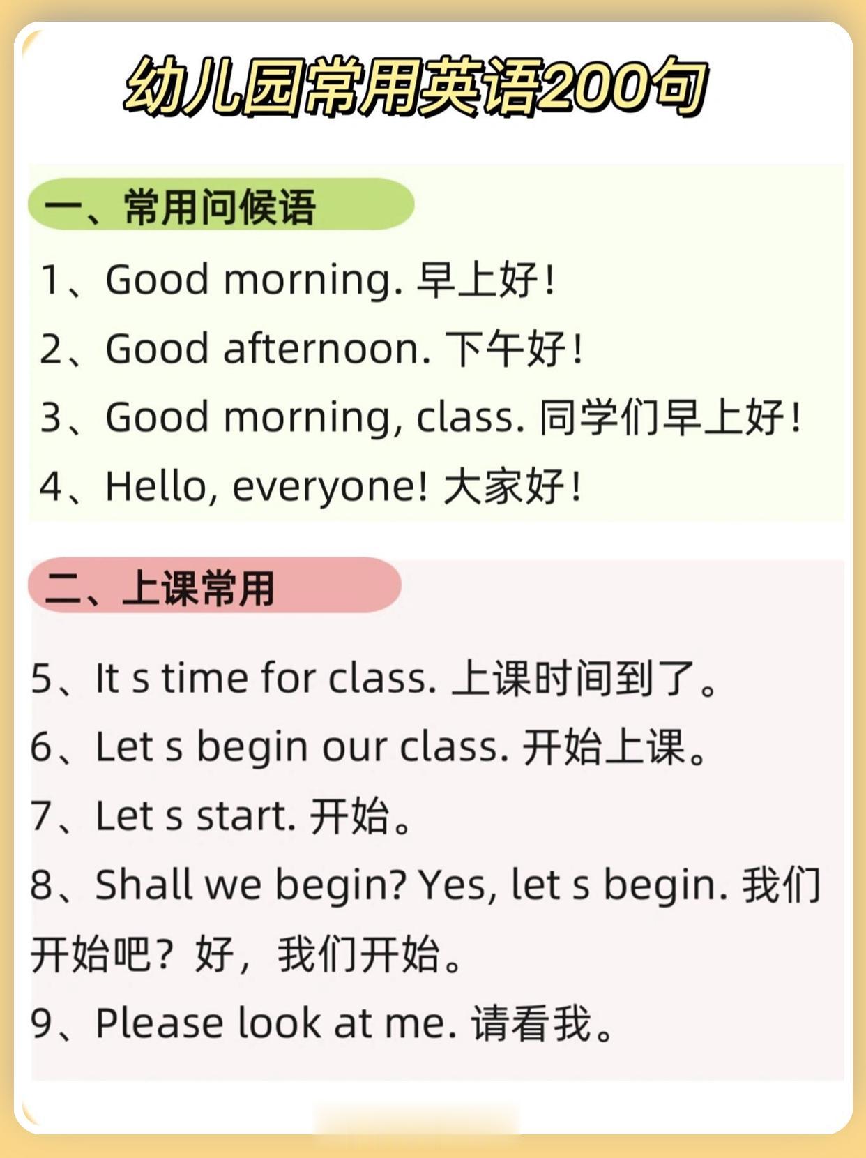 幼儿英语启蒙200句，日常和孩子用口语英语交流，让孩子英语水平赢在起跑线上！
父