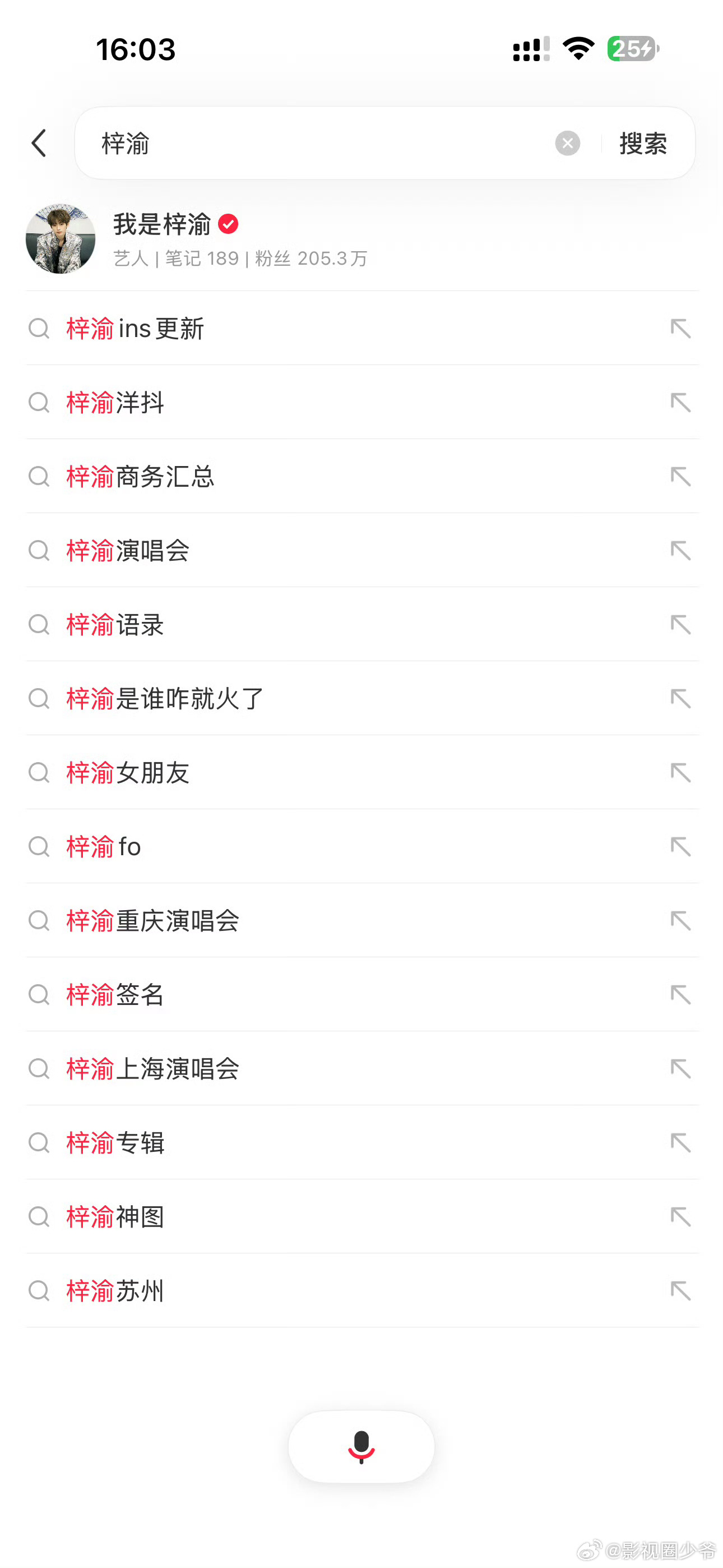 梓渝在无无和他关联搜索！！！ 