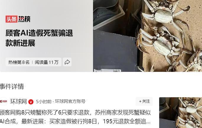 笑死我了，原来AI是这么用的啊？
你们刷到这个热搜没，
就是有人网上买了8只螃蟹
