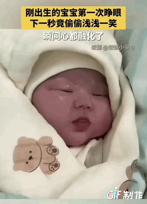 太治愈了！一新生儿出生后，被护士细心整理好、包好包被，轻轻放到妈妈身旁。
​​刚