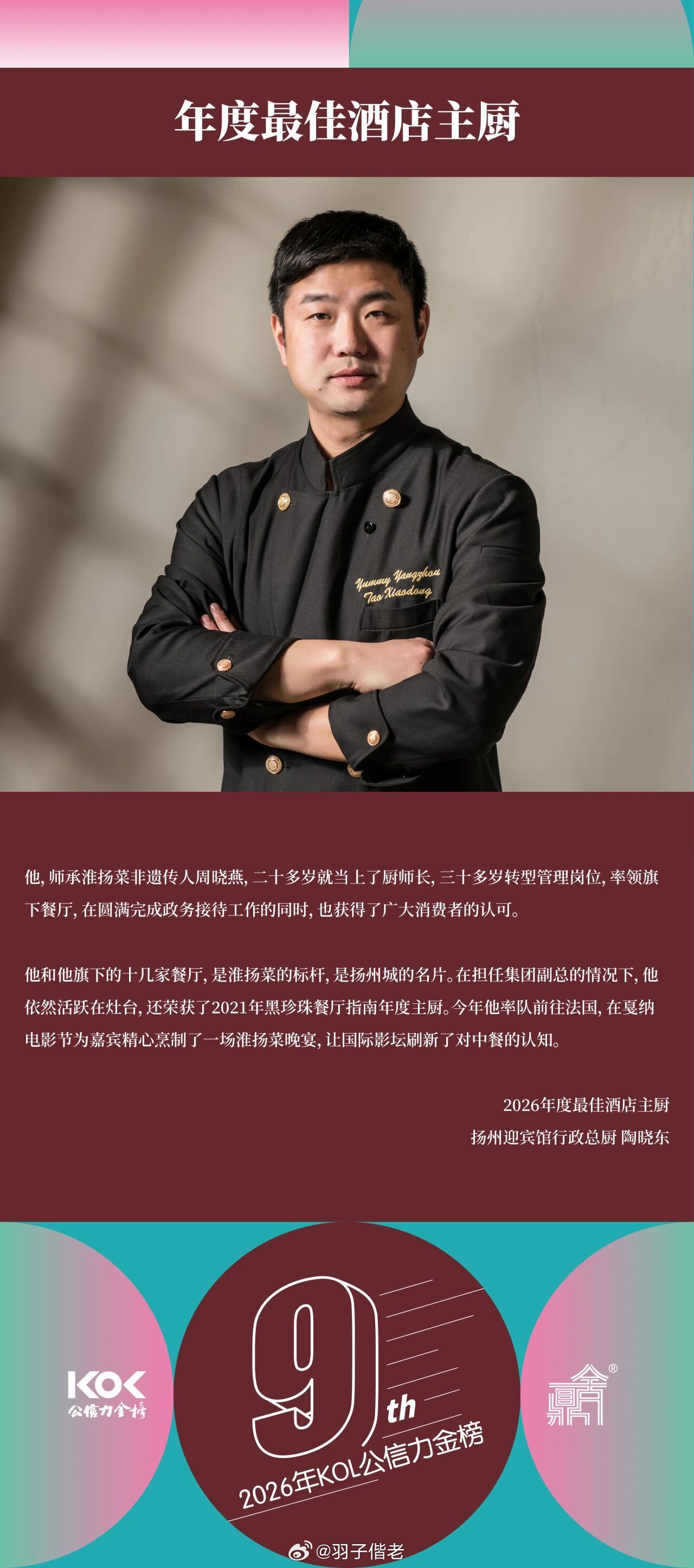 寻找羽子  第九届KOL公信力金榜暨鼎舍奖，6月26日在最新启幕的崇左阿瓦那度假
