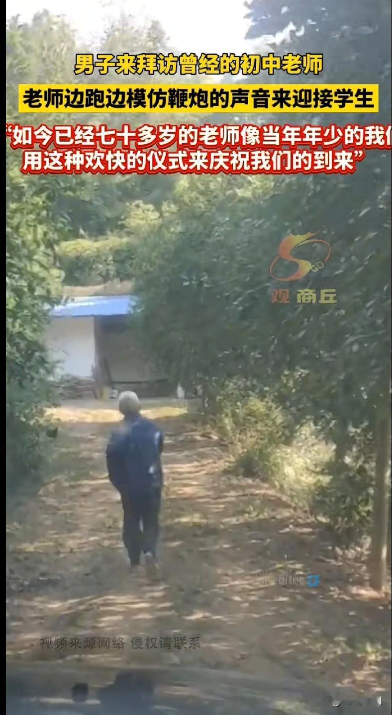 “家人们谁懂啊！刷到这个视频直接破防了！一男子去拜访初中老师，七十多岁的老师居然
