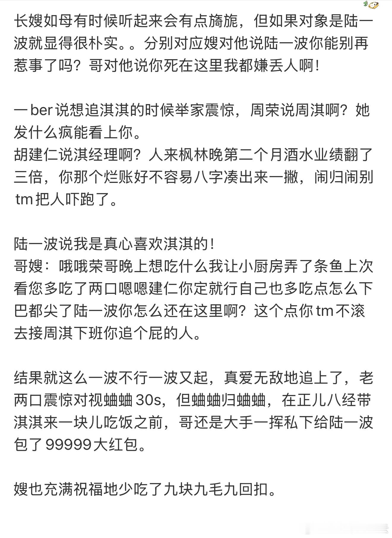 长嫂如母有时候听起来会有点旖旎，但如果对象是陆一波就会显得很朴实。。 低智商犯罪