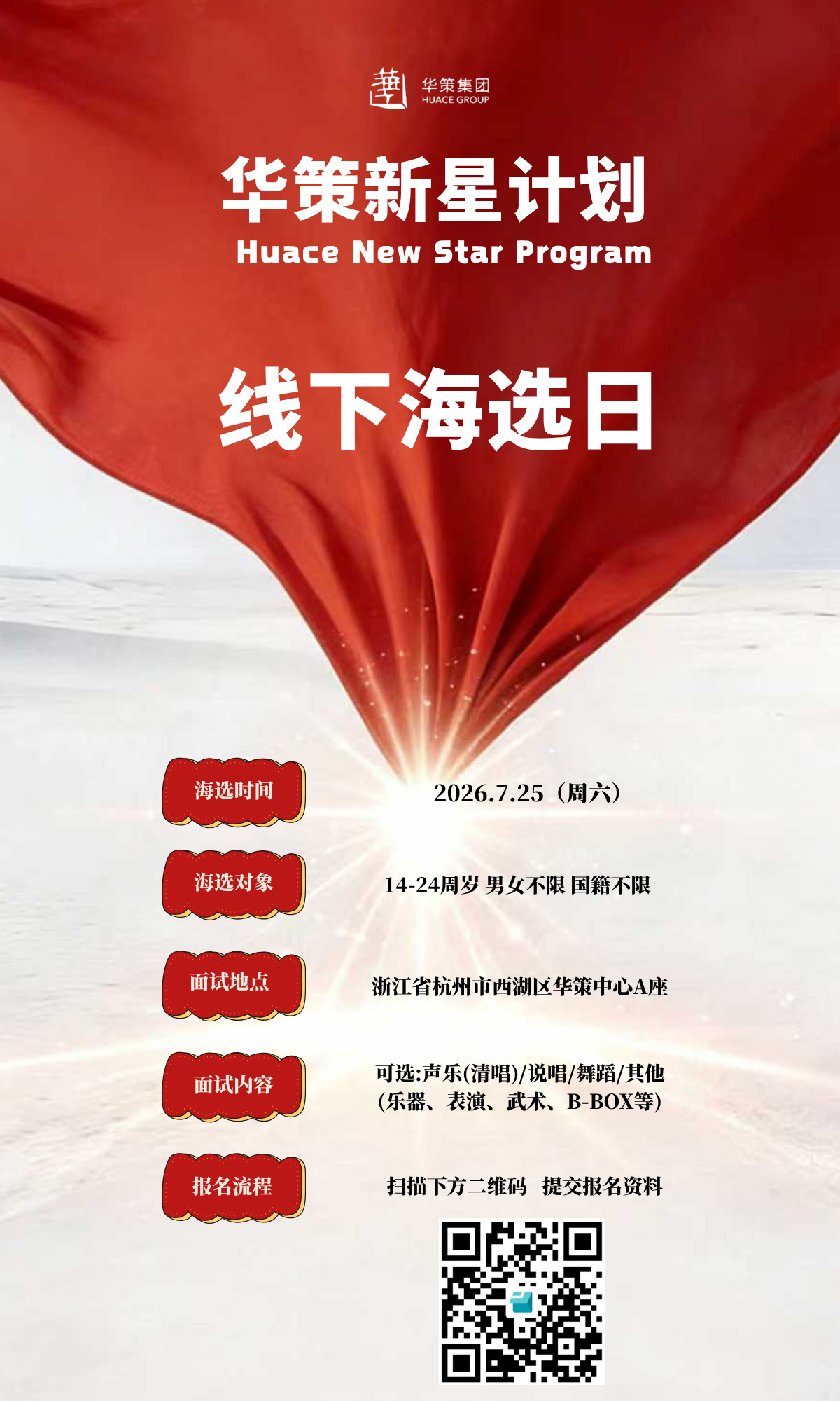 直达直接给你们找到了 别客气👇🏻时间：2026年07月25日（周六）海选地点
