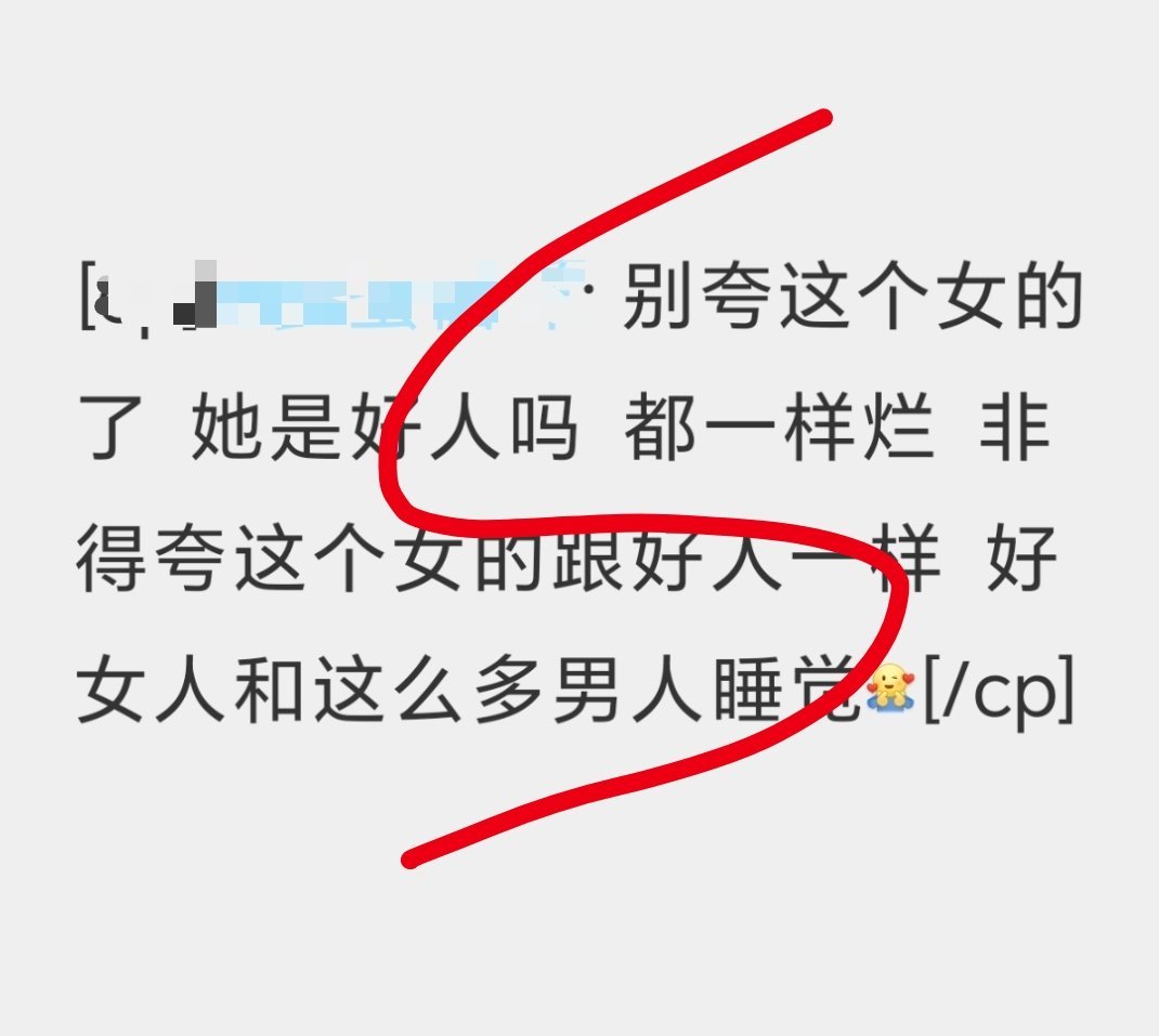 我就问到底谁夸了？？？吃个扣男208的乐子在这儿义愤填膺上自认洁身自好跟她划清界