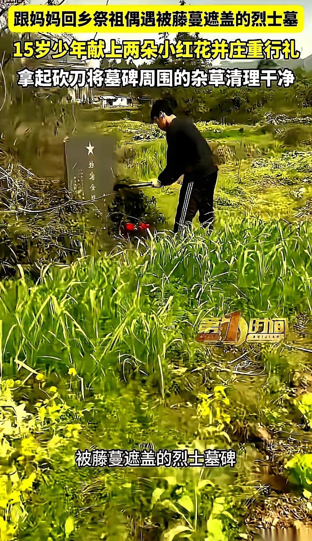 江西九江，一个15岁男孩刚拜完自家祖宗。
他扭头跟他妈说：“你等我一下。”
下一