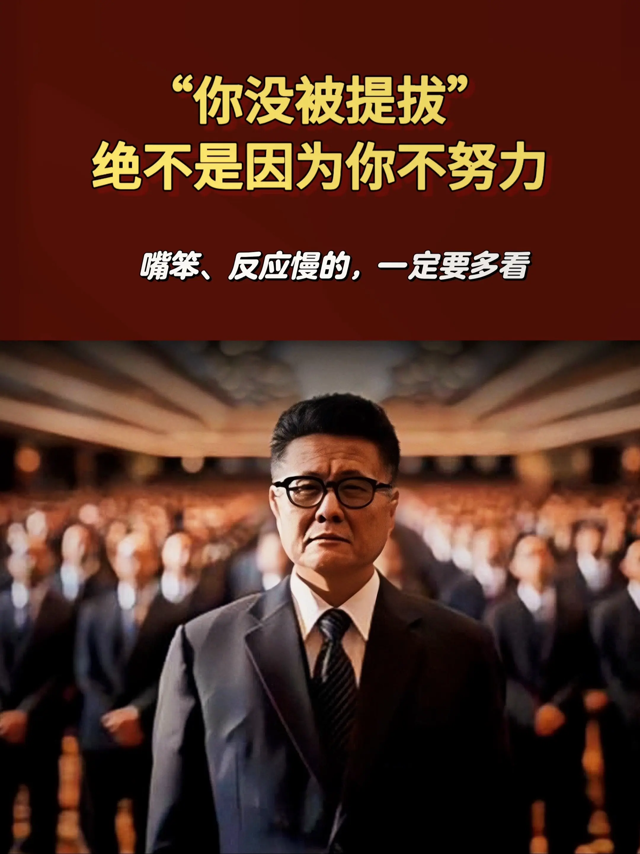 脑子里没货，肚子里没墨，嘴笨，反应慢的，请跟我狂练！学习书中的方法，读...