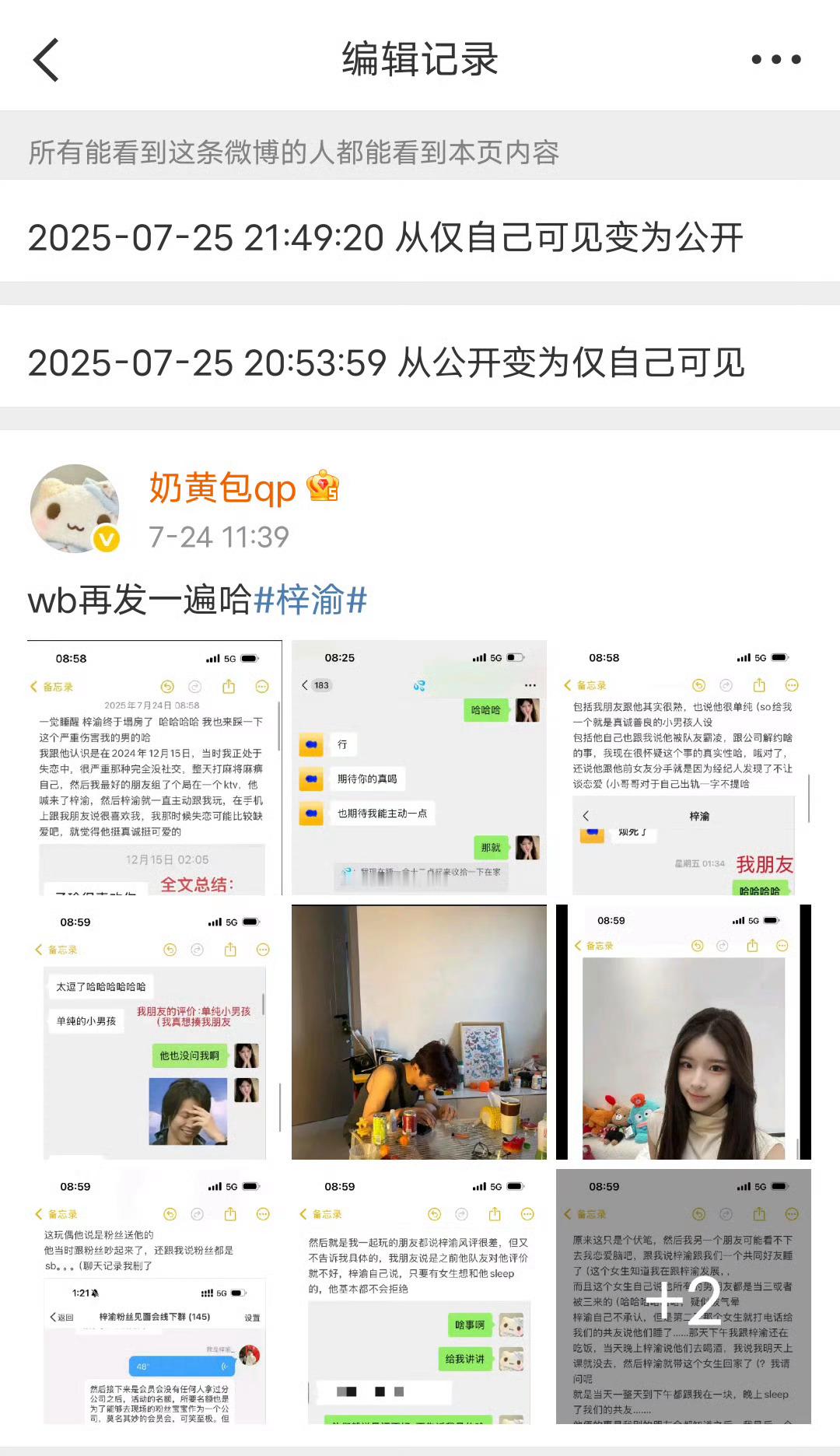 网友“奶黄包”又把关于梓渝的微博放出来了，她在炒作吗？[卡皮巴拉][卡皮巴拉][