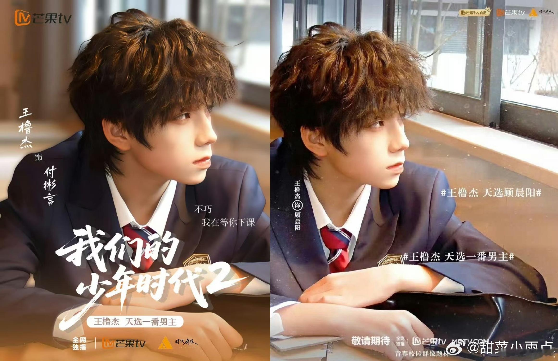 王橹杰拿剧本上班不是，谁给我一个准确的角色名？我儿到底演付彬言还是顾晨阳啊？🥲