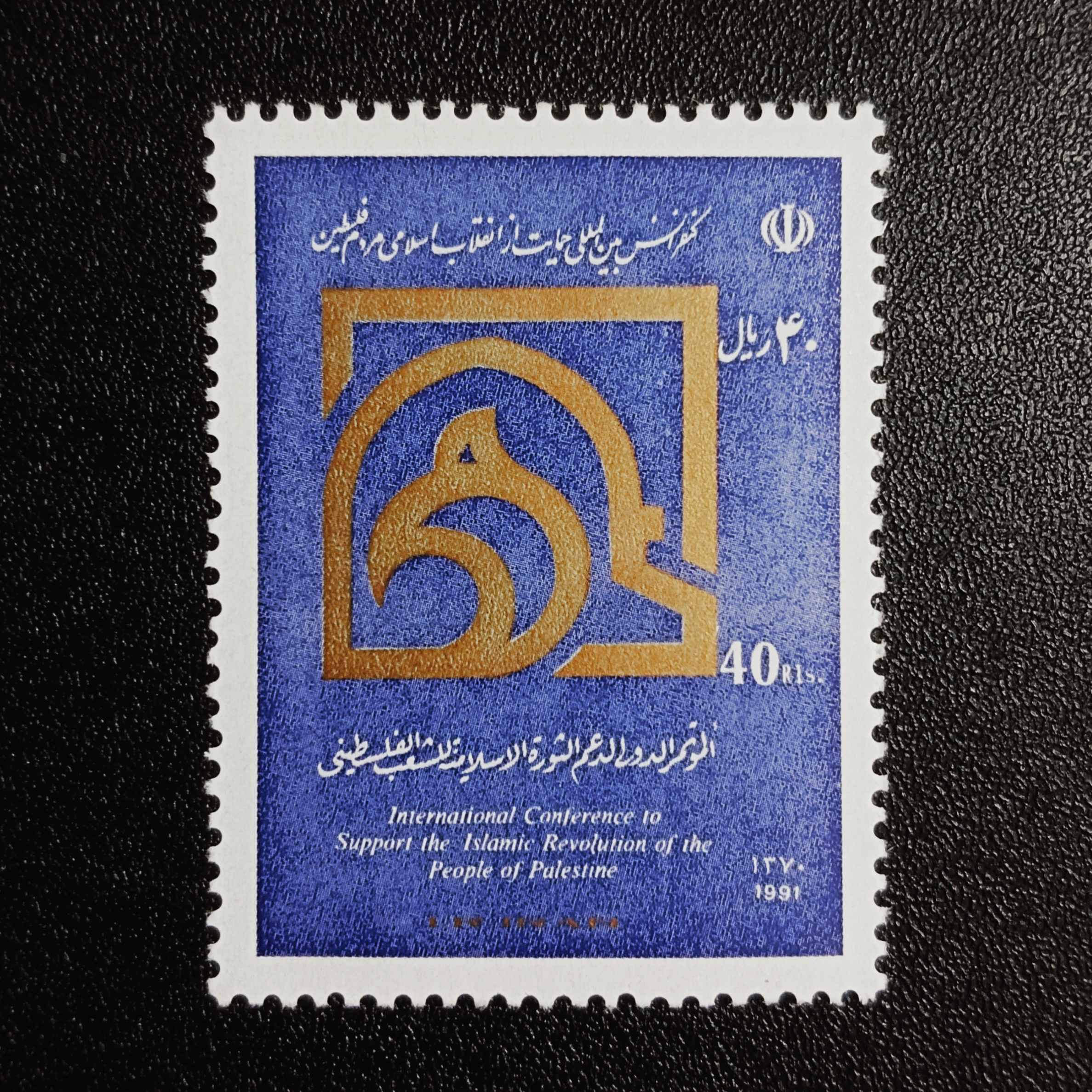 /1991 I.R.IranInternational Conference t