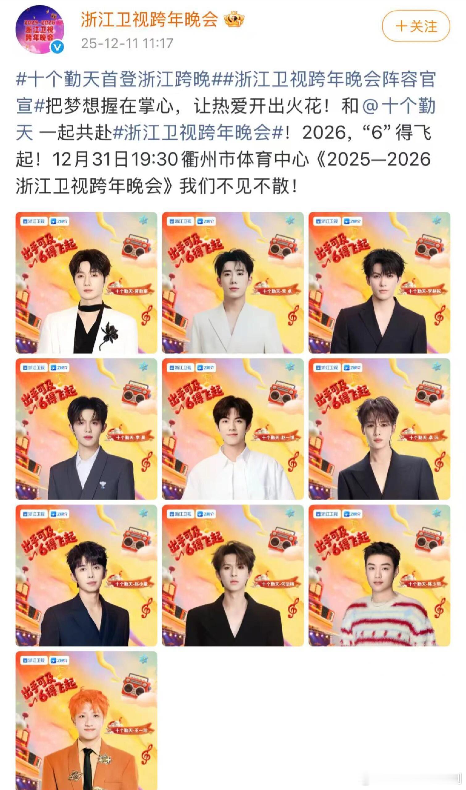 十个勤天俺不中嘞，十个勤天全员参加跨年之夜终于不是大饼了十个勤天‖跨年之夜‖ 