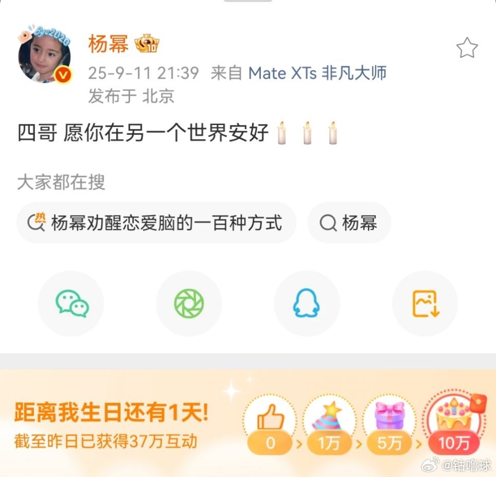 杨幂 于朦胧四哥 愿你在另一个世界安好 ​​​