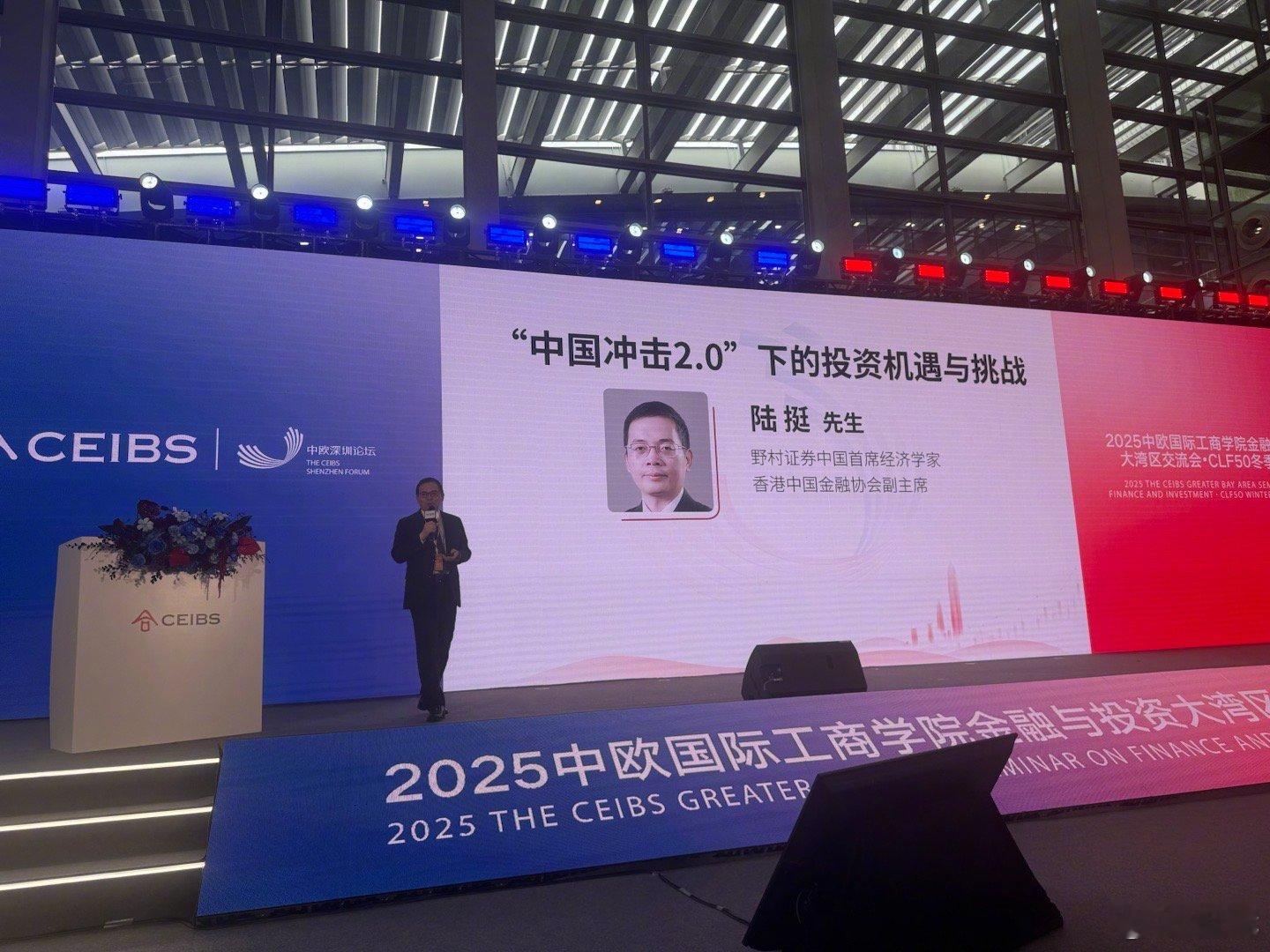 听野村证券中国首席经济学家、香港中国金融协会副主席陆挺先生讲：“中国冲击2.0”