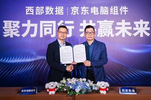 京东与西部数据深化战略合作 共筑AI时代存储产业新生态