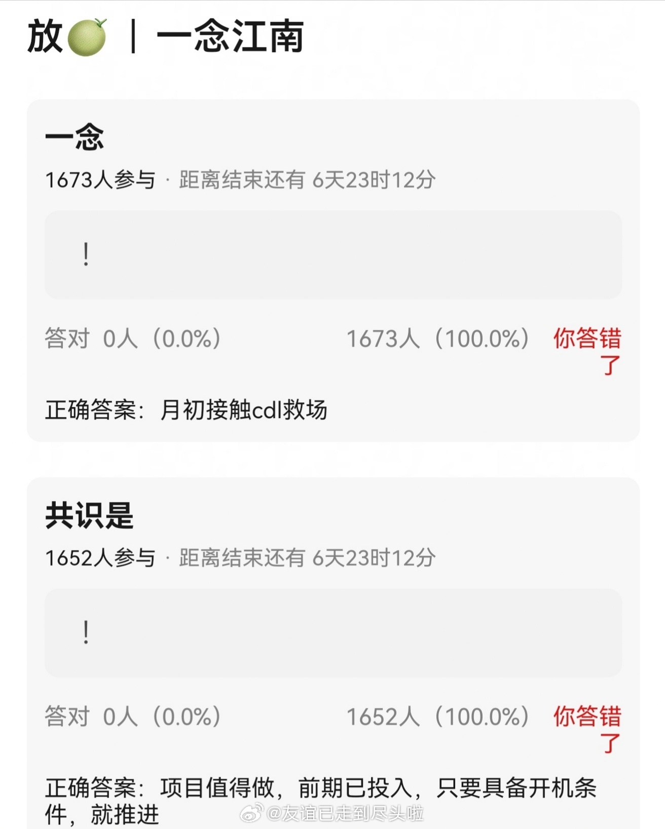 网友爆料《一念江南》接触陈都灵救场，真的假的？ ​​​