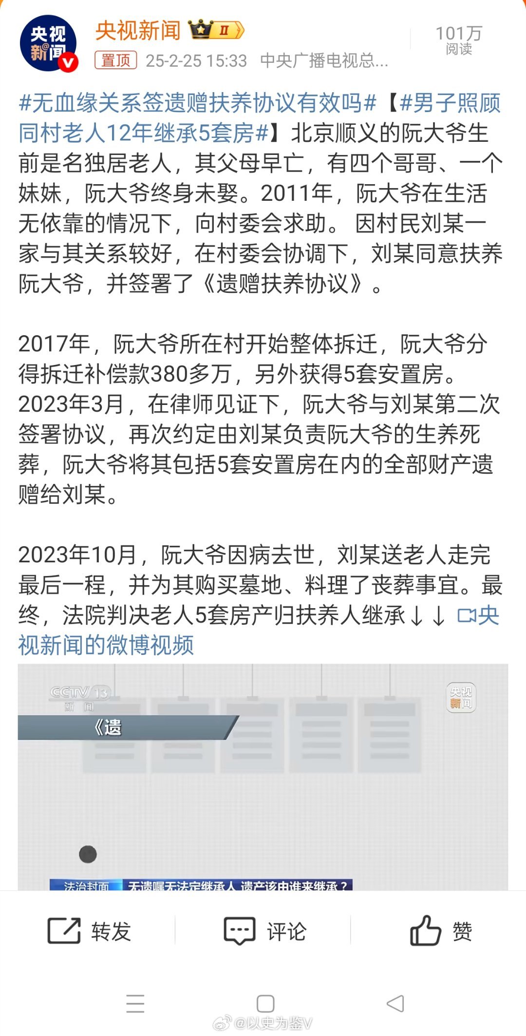 男子照顾同村老人12年继承5套房 这事没毛病，2011年村委会就见证了双方的养老