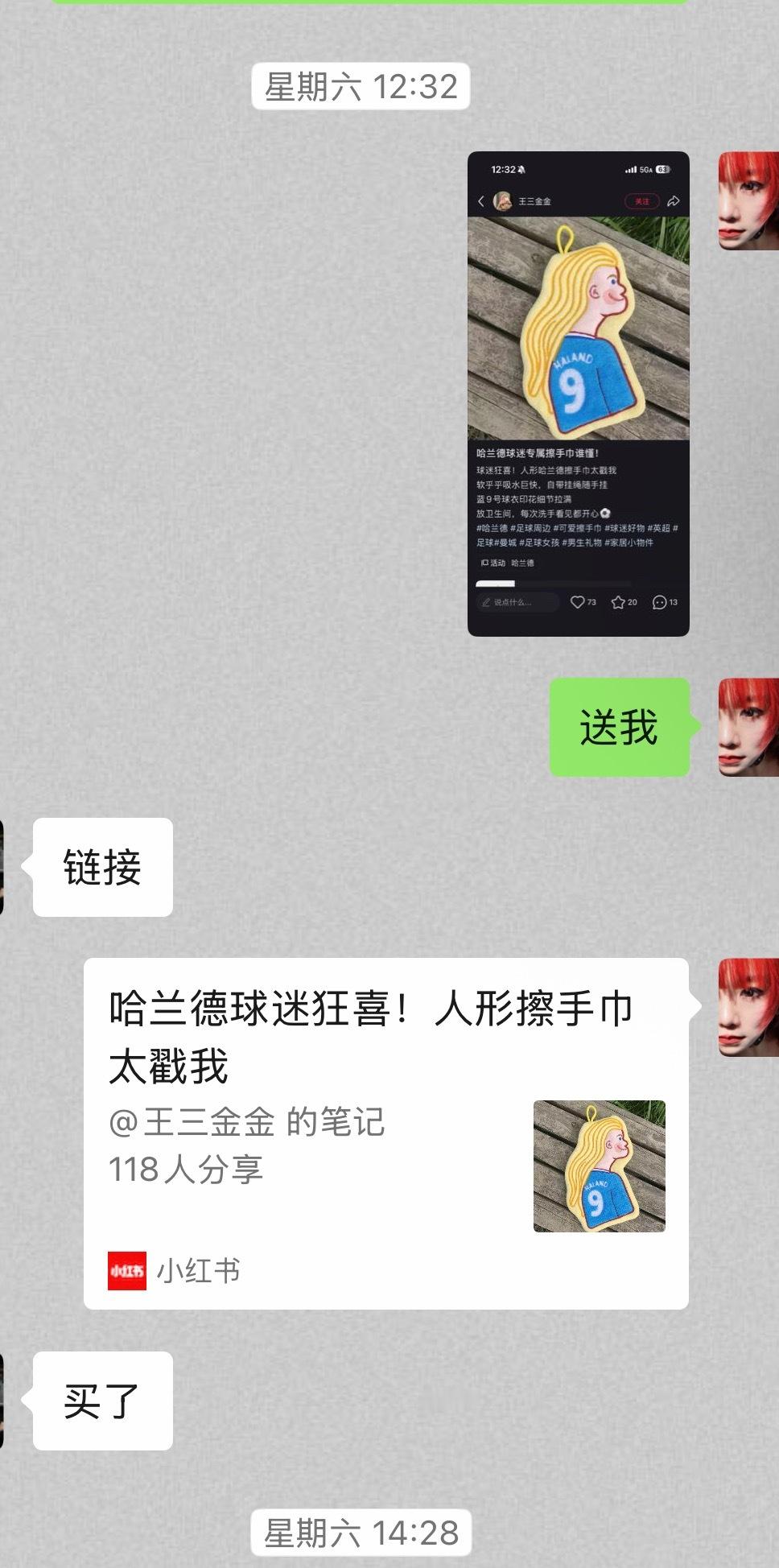 看球搭子送的哈宝擦手巾（明明是索要） 