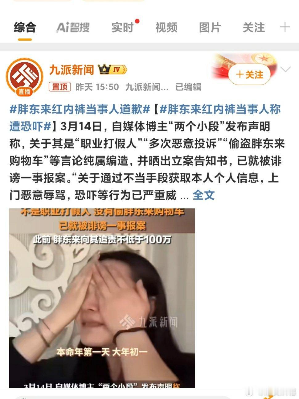 胖东来红内裤当事人道歉道不道歉无所谓，关键是真维权还是假维权，必须还市场一个朗朗