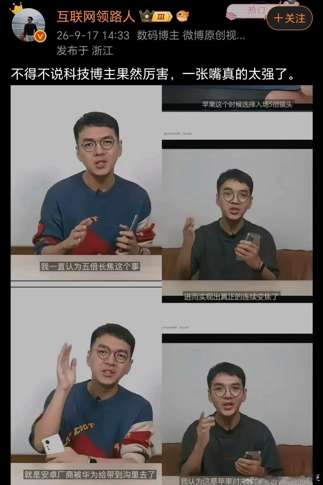 钟文泽似乎惹到麻烦了，骂华为5倍长焦带偏安卓厂商，不如苹果您吹苹果就吹苹果，这么