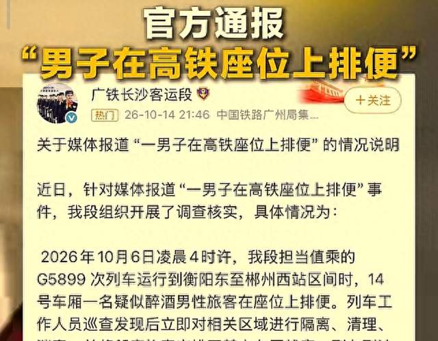 凌晨4点高铁座位排便，男子被行拘！醉酒不是免罪牌