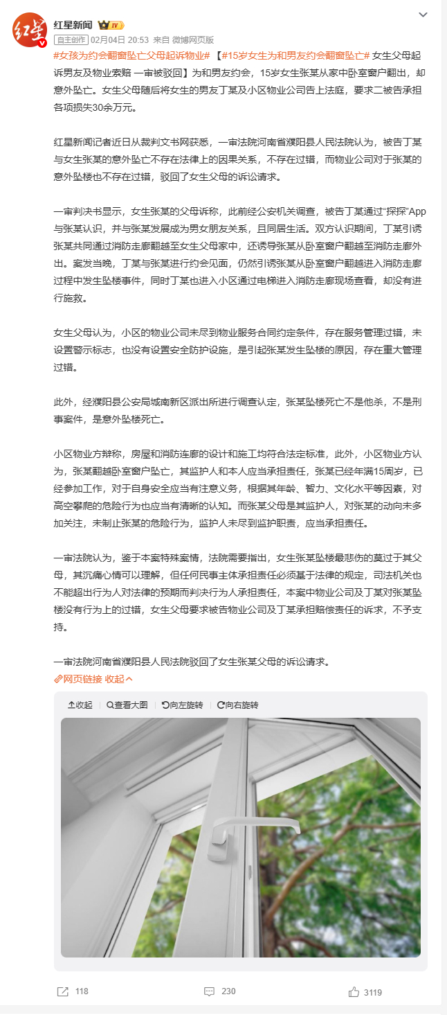 15岁女生为和男友约会翻窗坠亡 15岁女生张某翻窗赴男友之约却意外坠亡，父母将男