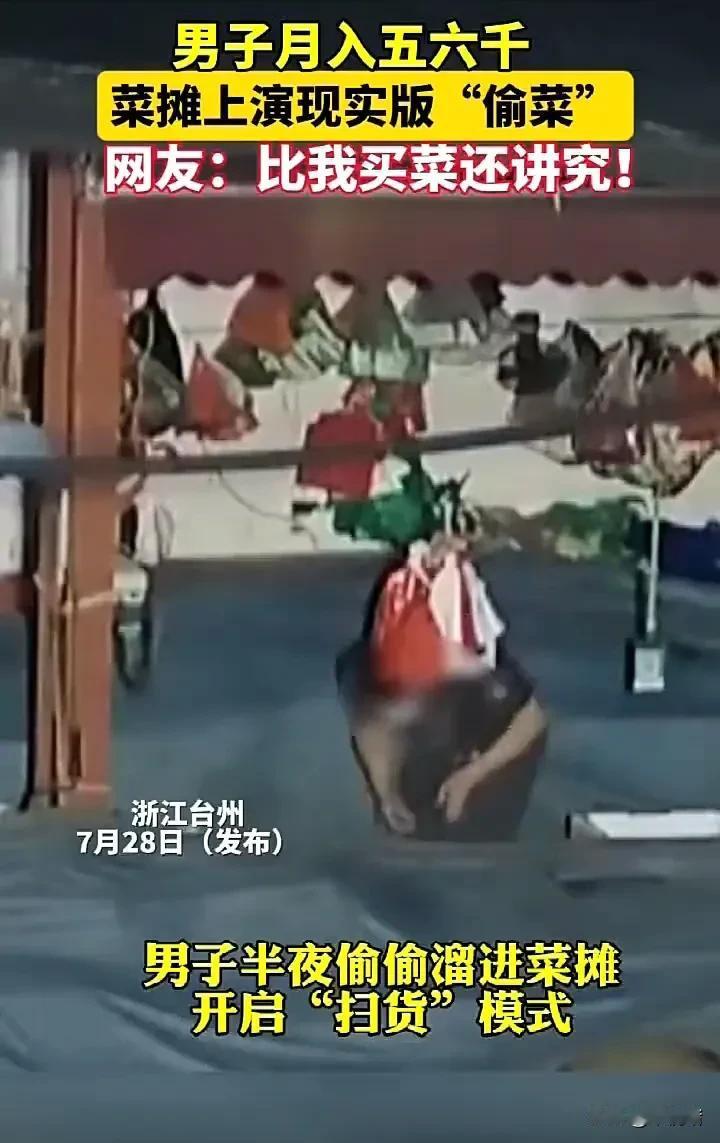 太悲哀了！7月28日，浙江台州一名男子半夜潜入菜摊，趁着无人之际，偷走了一条鲫鱼