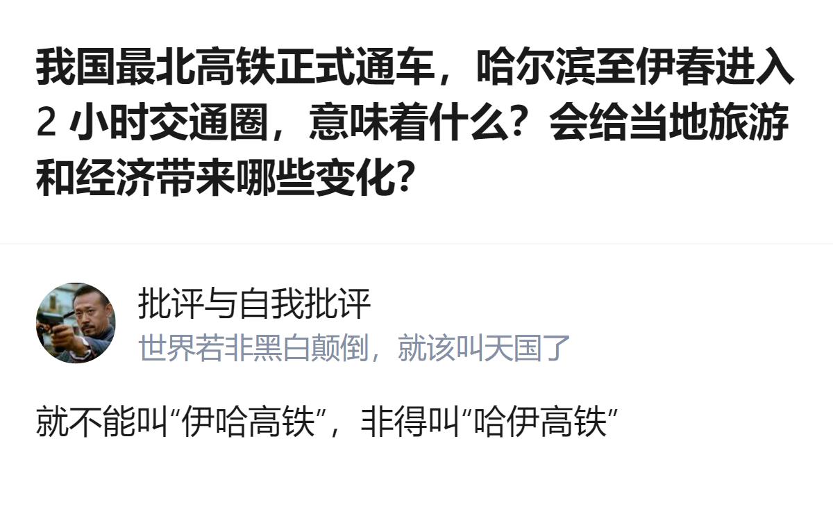 我国最北高铁哈伊高铁通车，哈尔滨至伊春进入2小时交通圈，这条穿行小兴安岭林海的线