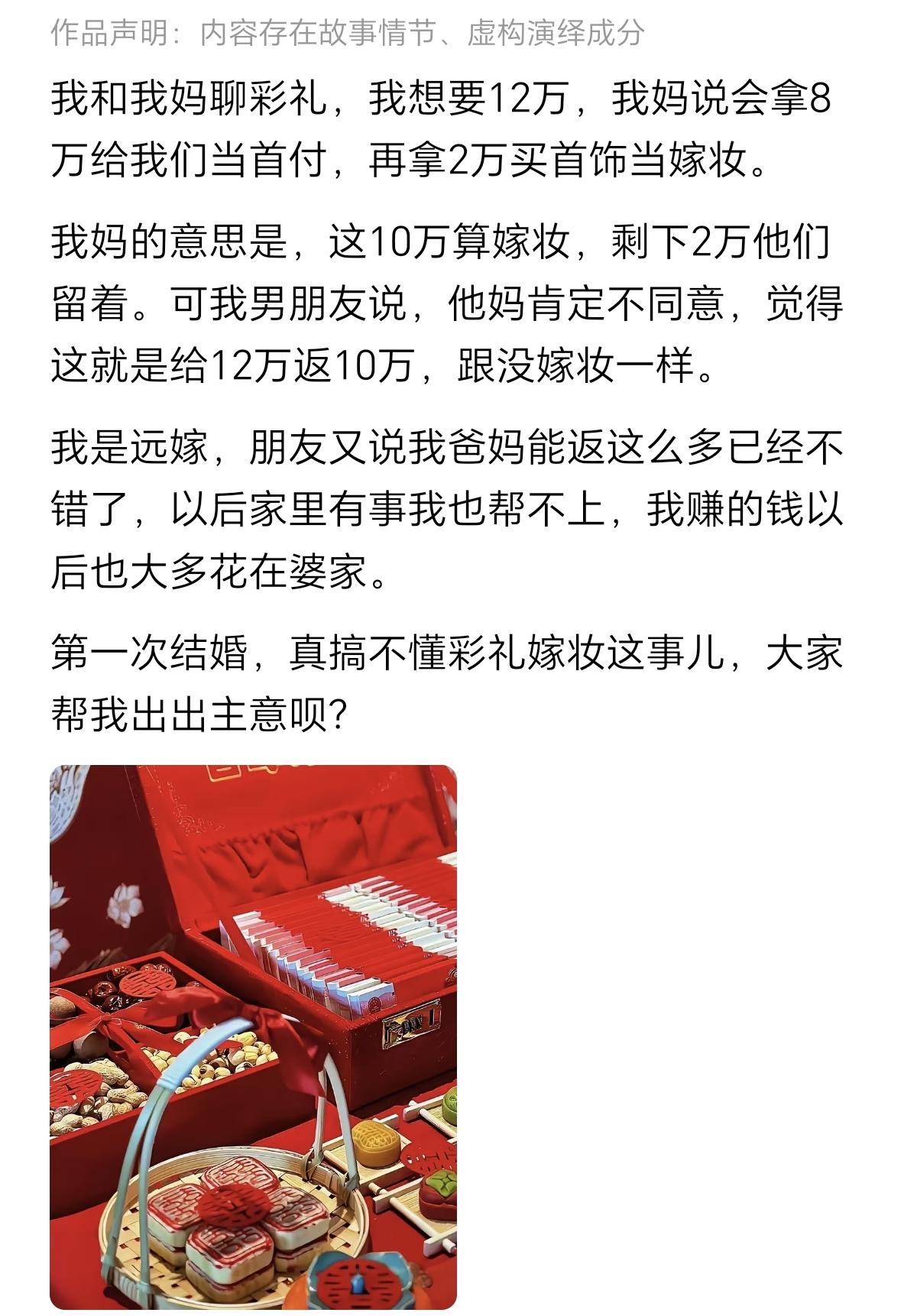 如果女方问男方要12万彩礼，女方返8万+2万首饰，这算不算娘家人给新娘的嫁妆？站