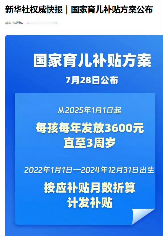 育儿补贴 为了鼓励生育，这是真给你发钱啊 ​​​