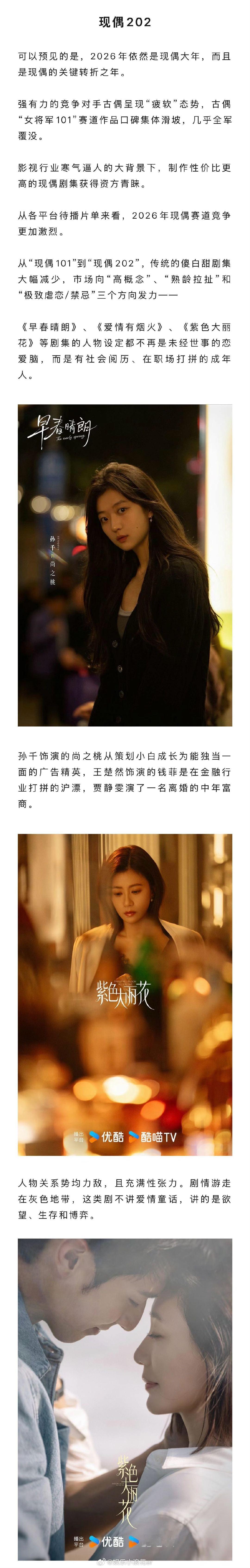 2026待播现偶神仙选角 伪骨科成2026现偶流量密码 2026现偶主打成年人的