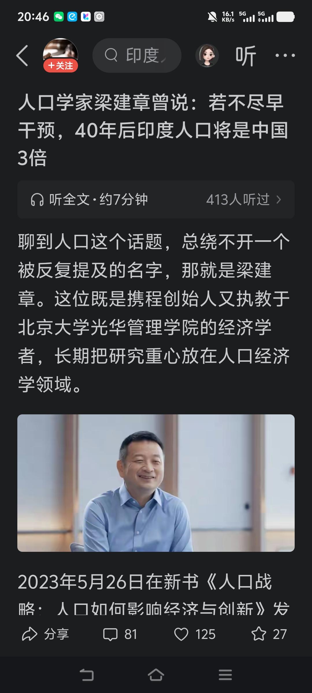 人口专家终于醒悟，40年之后，印度人口是中国的三倍！
但是评论区有不少人认为中国