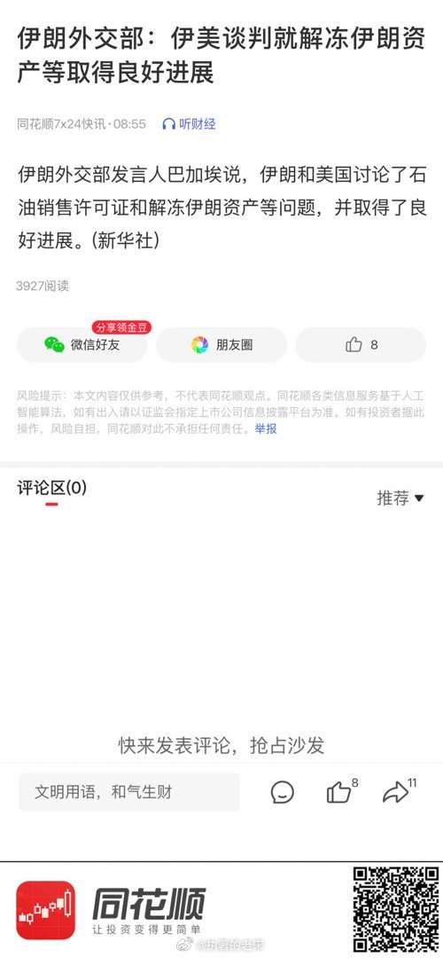 【伊朗外交部：伊美谈判就解冻伊朗资产等取得良好进展】 网页链接 (来自