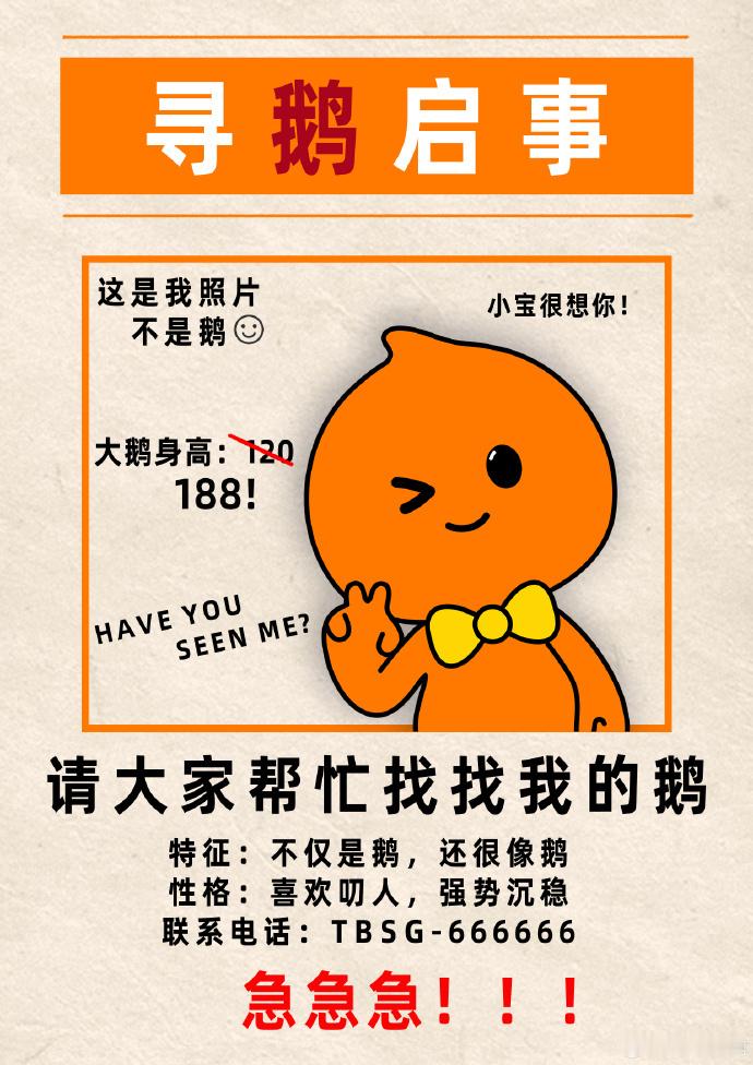 被淘宝闪购券养的周末 淘宝闪购全网抓大鹅 急！淘宝闪购在全网找大鹅！走过路过的网
