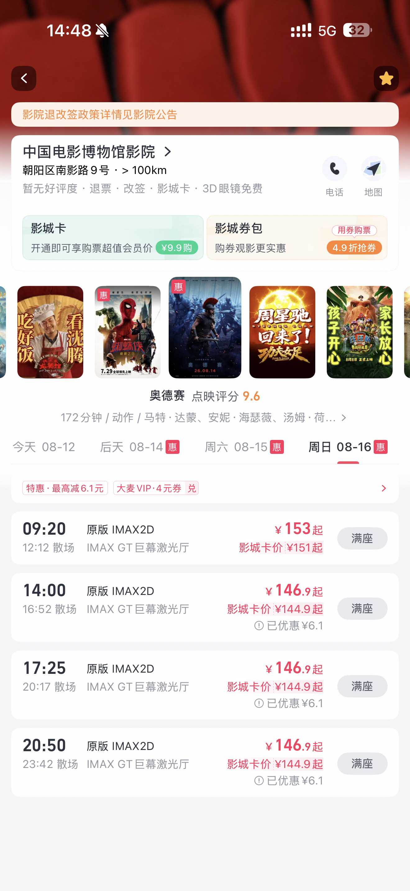 这号召力好好笑 电影奥德赛 感觉周一周二也会特意为了这电影不闭馆… 