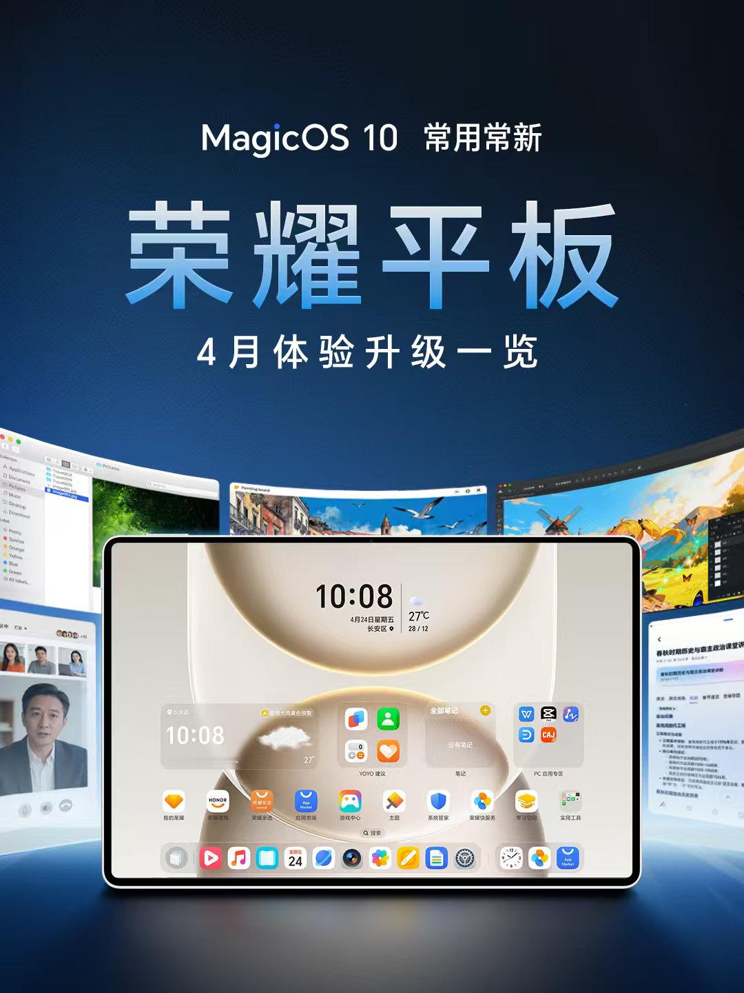 作为一个荣耀老用户，必须夸夸MagicOS的持续更新！从手机到平板，真的是月月有