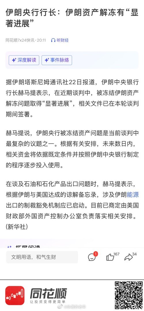 【伊朗央行行长：伊朗资产解冻有“显著进展”】 网页链接 (来自