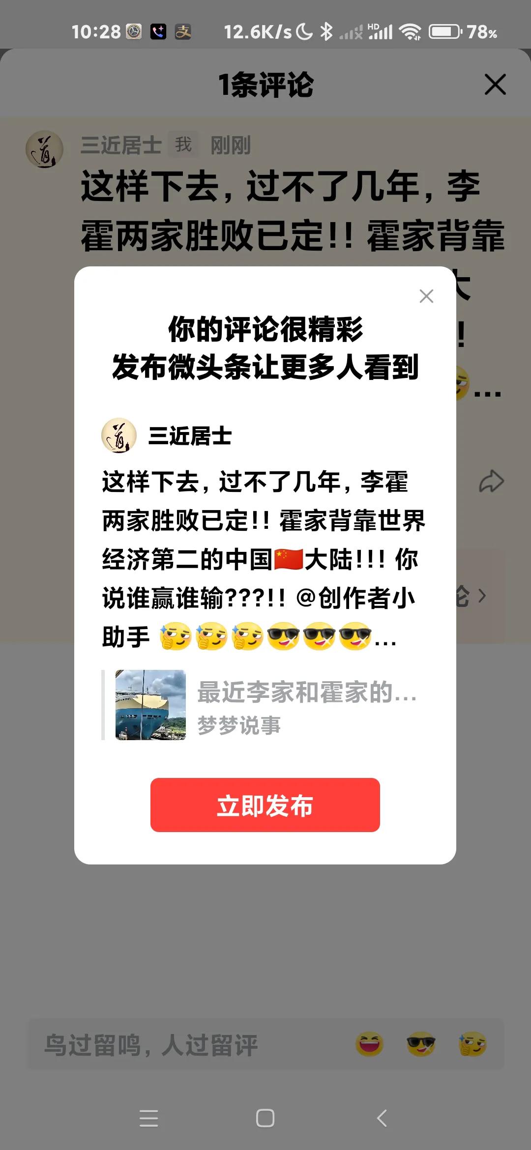 这样下去，过不了几年，李霍两家胜败已定！！霍家背靠世界经济第二的中国🇨🇳大陆